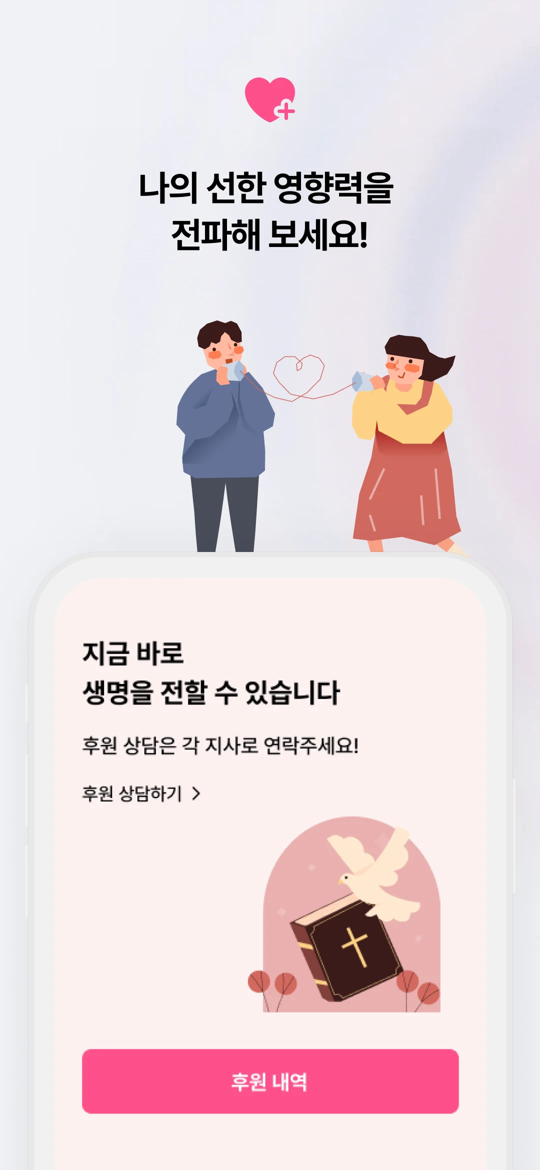 극동방송 라디오 screenshot