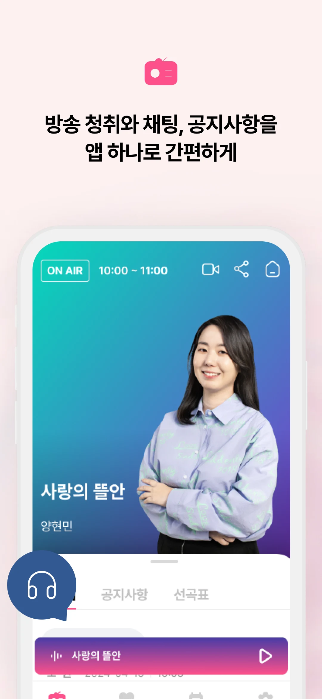 극동방송 라디오 screenshot