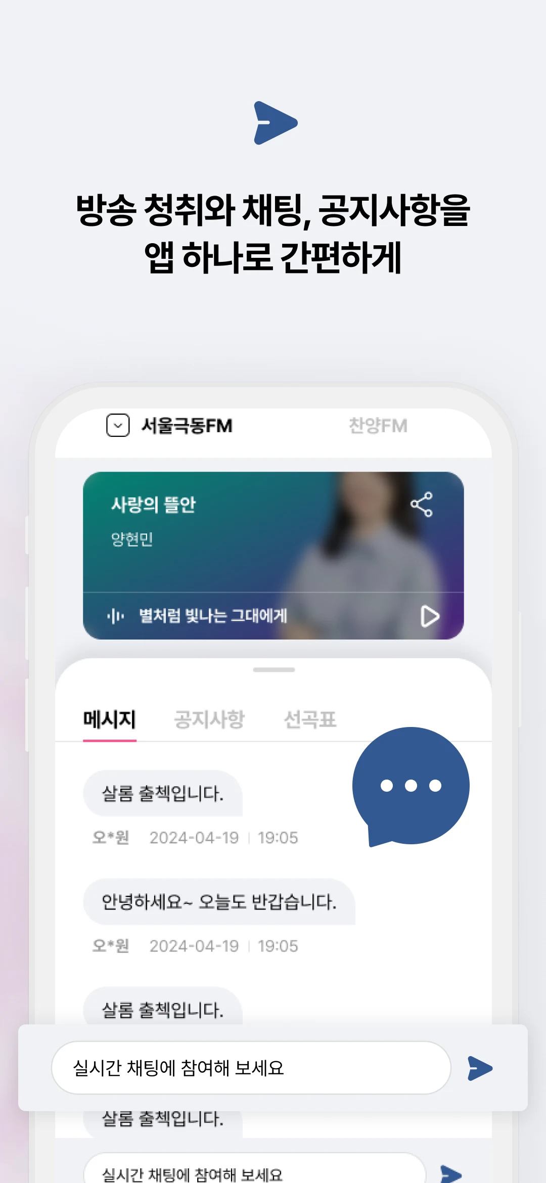 극동방송 라디오 screenshot